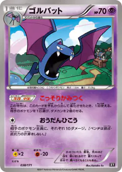 Golbat 038/171, The Best of XY Japanese card