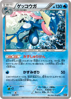 Greninja 026/171, The Best of XY Japanese card