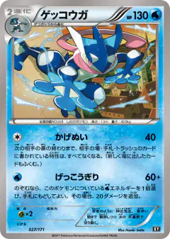 Greninja 027/171, The Best of XY Japanese card