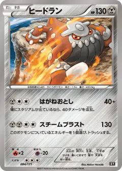 Heatran 084/171, The Best of XY Japanese card