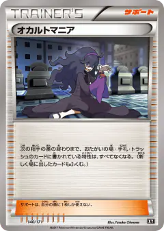 Hex Maniac 140/171, The Best of XY Japanese card