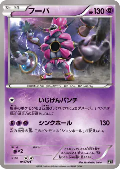 Hoopa 057/171, The Best of XY Japanese card
