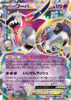 Hoopa-EX 058/171, The Best of XY Japanese card