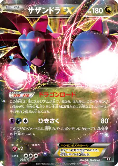 Hydreigon-EX 099/171, The Best of XY Japanese card