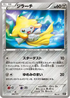 Jirachi 080/171, The Best of XY Japanese card