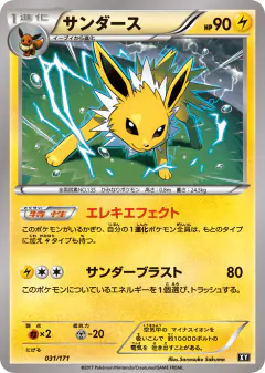 Jolteon 031/171, The Best of XY Japanese card