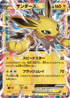 Jolteon-EX 032/171, The Best of XY Japanese card