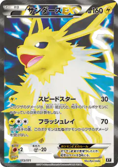 Jolteon-EX 173/171, The Best of XY Japanese card