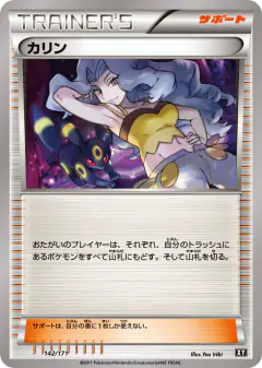 Karen 142/171, The Best of XY Japanese card