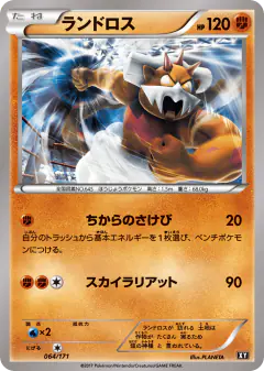 Landorus 064/171, The Best of XY Japanese card