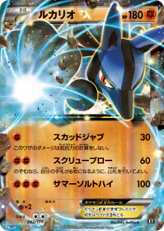 Lucario-EX 062/171, The Best of XY Japanese card