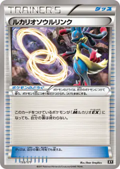 Lucario Spirit Link 135/171, The Best of XY Japanese card