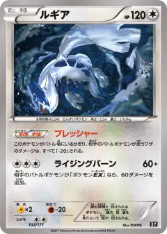Lugia 102/171, The Best of XY Japanese card