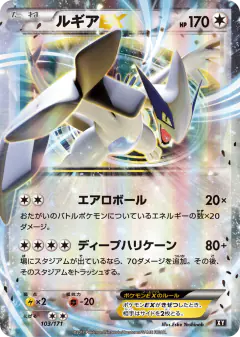 Lugia-EX 103/171, The Best of XY Japanese card