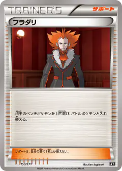 Lysandre 150/171, The Best of XY Japanese card