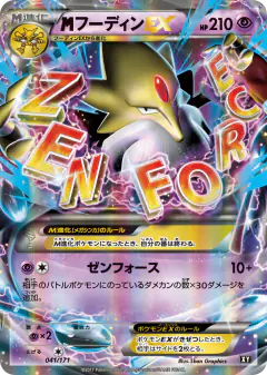 M Alakazam-EX 041/171, The Best of XY Japanese card