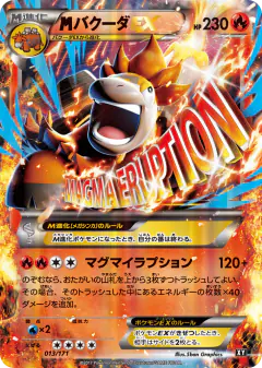 M Camerupt-EX 013/171, The Best of XY Japanese card
