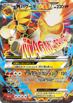 M Camerupt-EX 172/171, The Best of XY Japanese card
