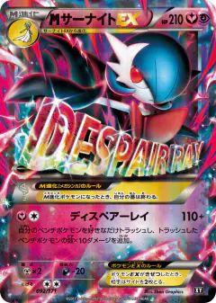 M Gardevoir-EX 092/171, The Best of XY Japanese card
