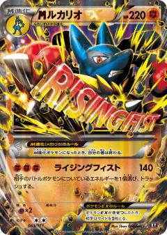 M Lucario-EX 063/171, The Best of XY Japanese card