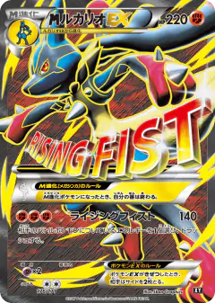M Lucario-EX 176/171, The Best of XY Japanese card