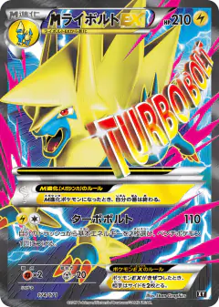 M Manectric-EX 174/171, The Best of XY Japanese card