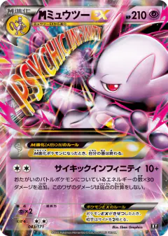 M Mewtwo-EX 043/171, The Best of XY Japanese card