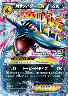 M Sharpedo-EX 071/171, The Best of XY Japanese card