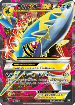 M Sharpedo-EX 178/171, The Best of XY Japanese card