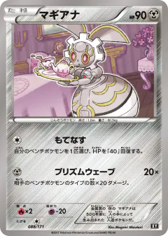 Magearna 088/171, The Best of XY Japanese card