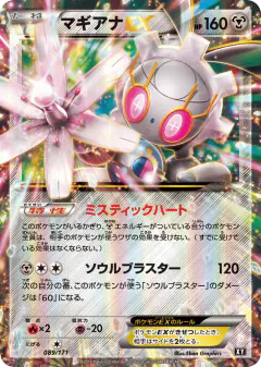 Magearna-EX 089/171, The Best of XY Japanese card