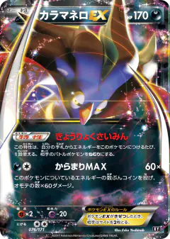 Malamar-EX 076/171, The Best of XY Japanese card