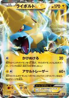 Manectric-EX 034/171, The Best of XY Japanese card