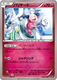 Mr. Mime 090/171, The Best of XY Japanese card