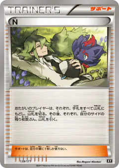 N 139/171, The Best of XY Japanese card