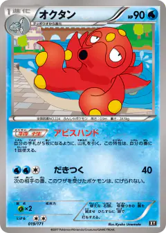 Octillery 019/171, The Best of XY Japanese card