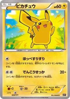 Pikachu 029/171, The Best of XY Japanese card