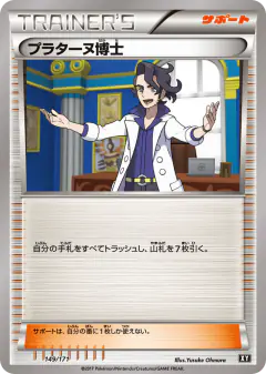 Professor Sycamore 149/171, The Best of XY Japanese card