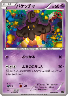 Pumpkaboo 056/171, The Best of XY Japanese card