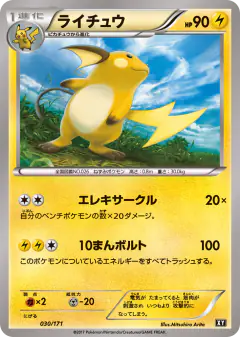 Raichu 030/171, The Best of XY Japanese card
