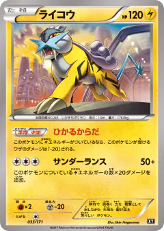 Raikou 033/171, The Best of XY Japanese card