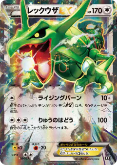 Rayquaza-EX 104/171, The Best of XY Japanese card