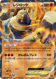 Regirock-EX 061/171, The Best of XY Japanese card