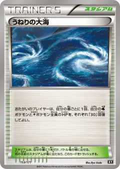 Rough Seas 153/171, The Best of XY Japanese card
