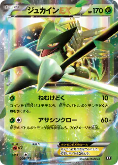 Sceptile-EX 006/171, The Best of XY Japanese card