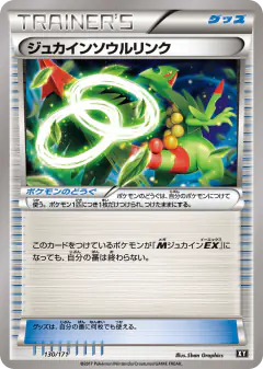 Sceptile Spirit Link 130/171, The Best of XY Japanese card