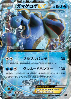 Seismitoad-EX 022/171, The Best of XY Japanese card