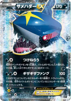 Sharpedo-EX 070/171, The Best of XY Japanese card