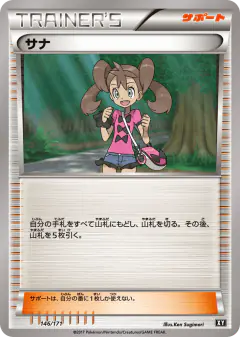 Shauna 146/171, The Best of XY Japanese card