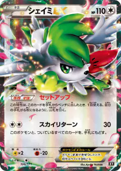 Shaymin-EX 106/171, The Best of XY Japanese card